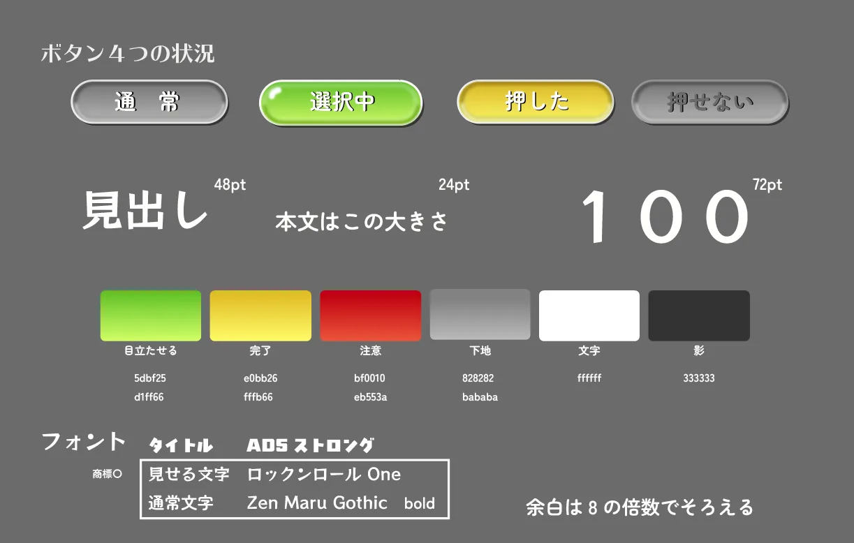 ボタンの4状態と色の指定